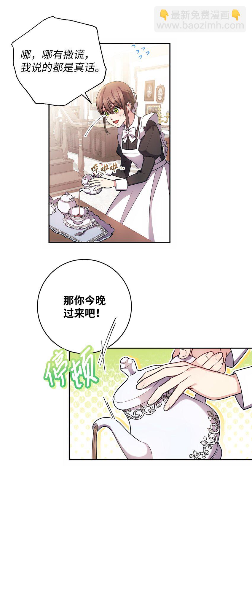《伊莱恩的故事》016 得力助手 第12页