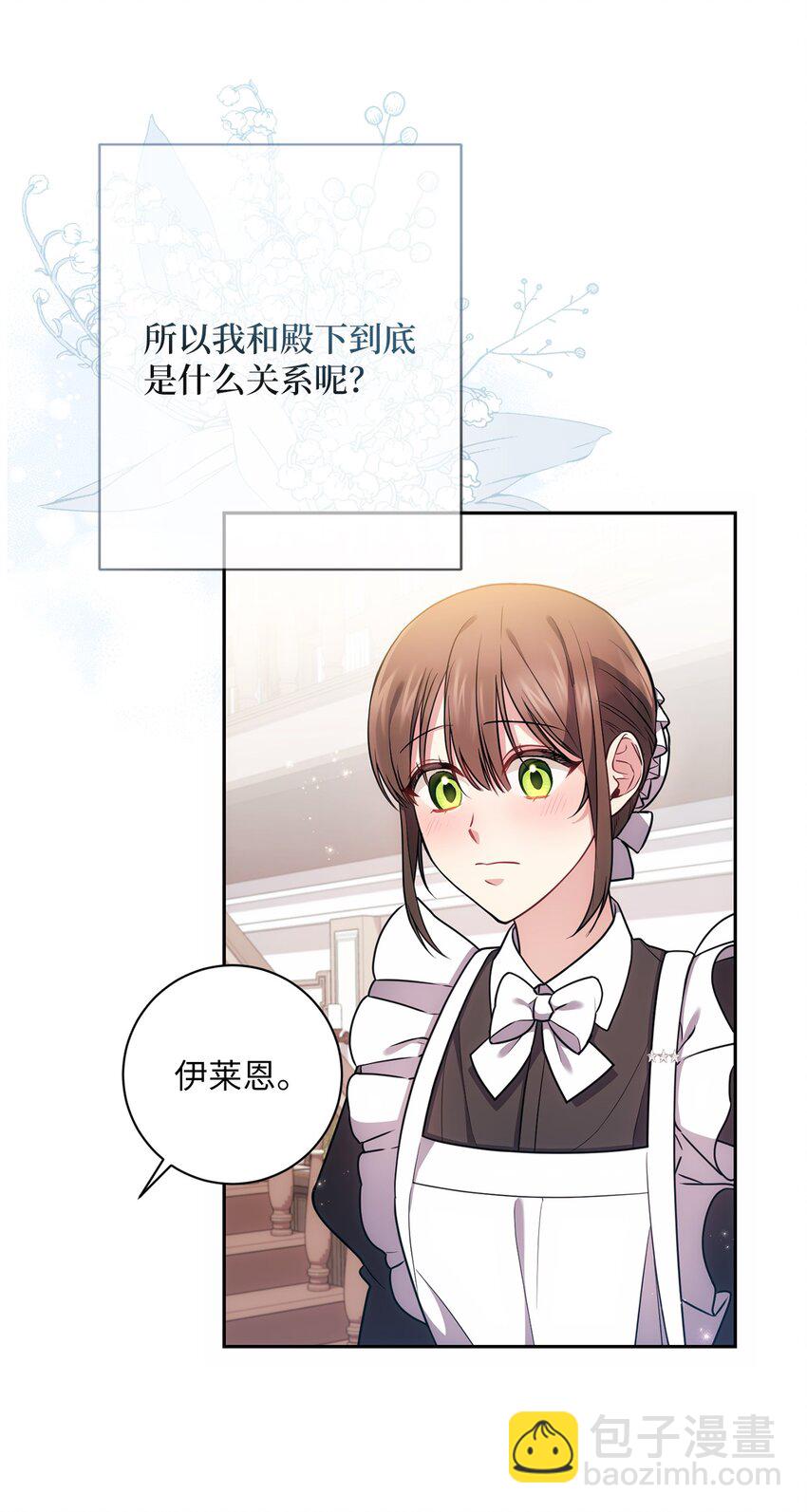 《伊莱恩的故事》016 得力助手 第18页