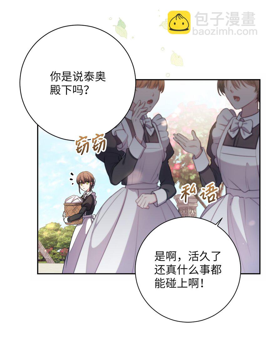 《伊莱恩的故事》016 得力助手 第2页