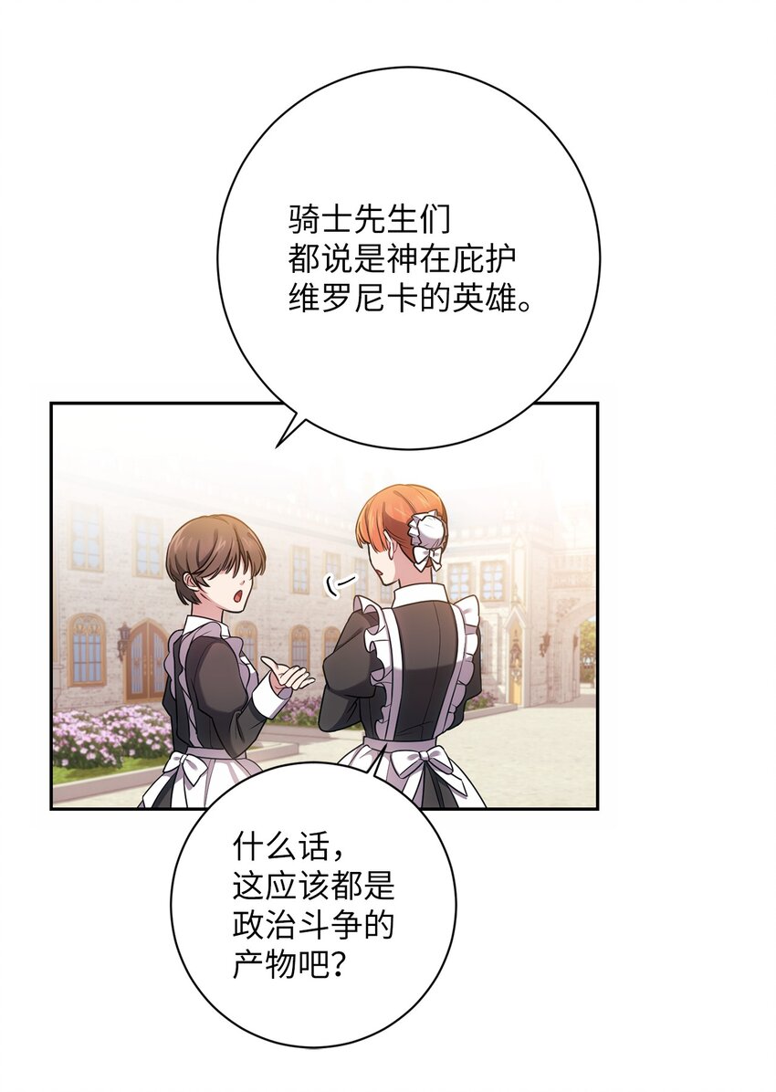 《伊莱恩的故事》016 得力助手 第3页
