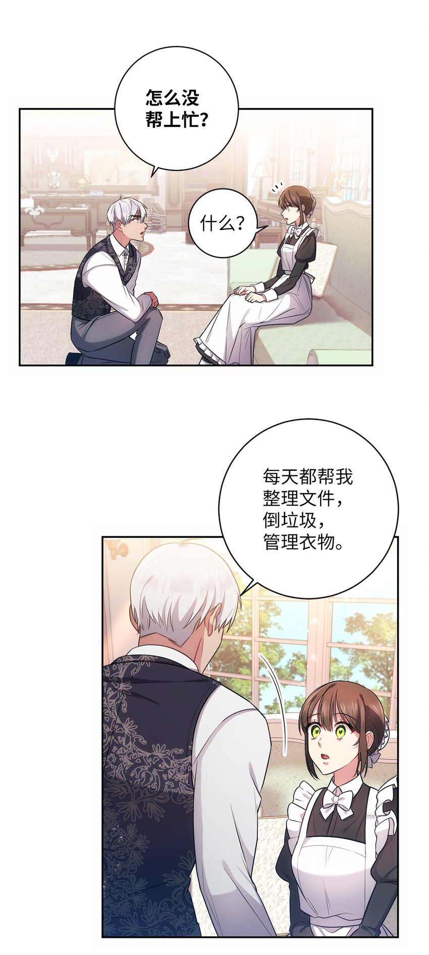 《伊莱恩的故事》016 得力助手 第40页