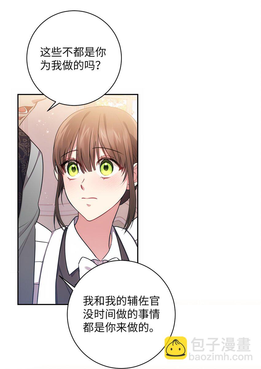 《伊莱恩的故事》016 得力助手 第41页