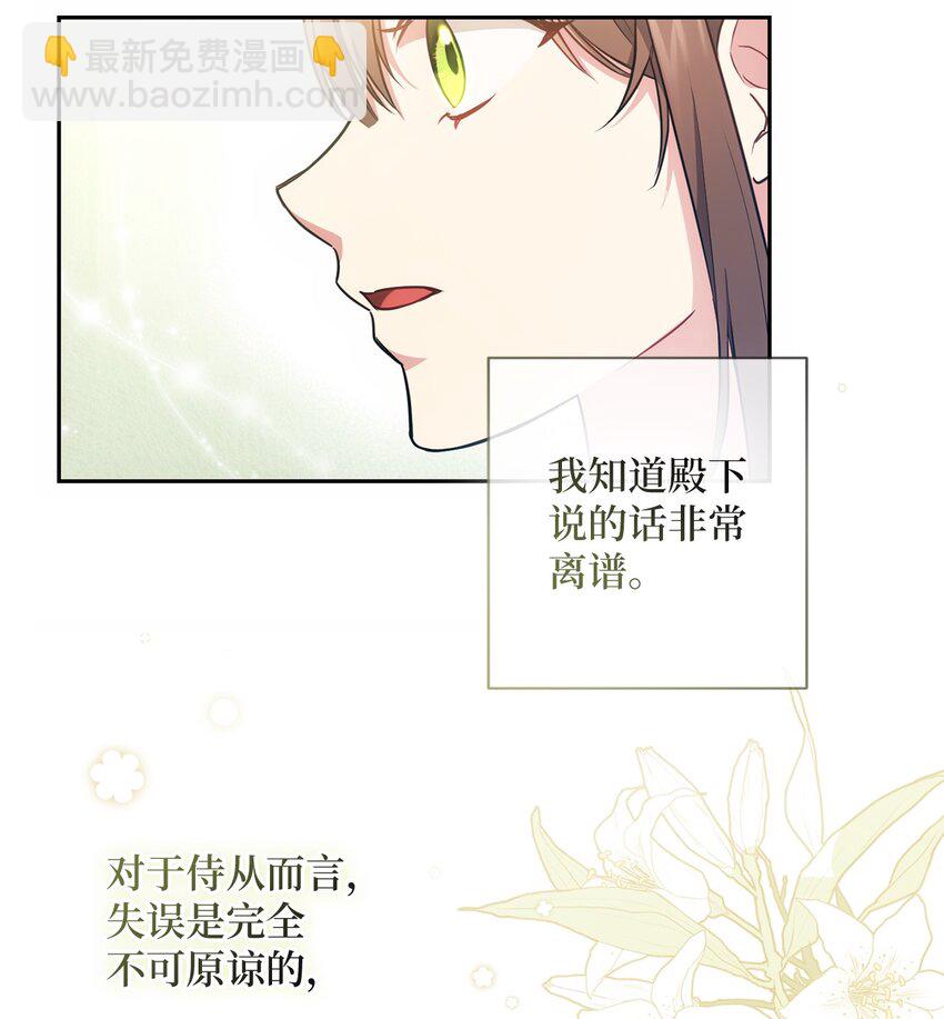 《伊莱恩的故事》016 得力助手 第49页