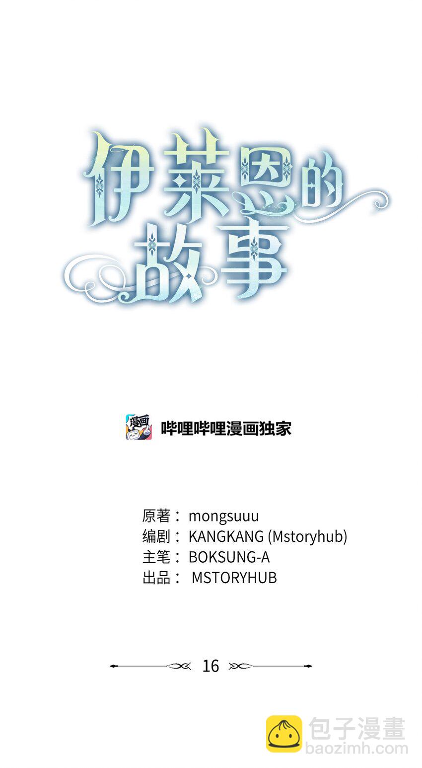 《伊莱恩的故事》016 得力助手 第5页