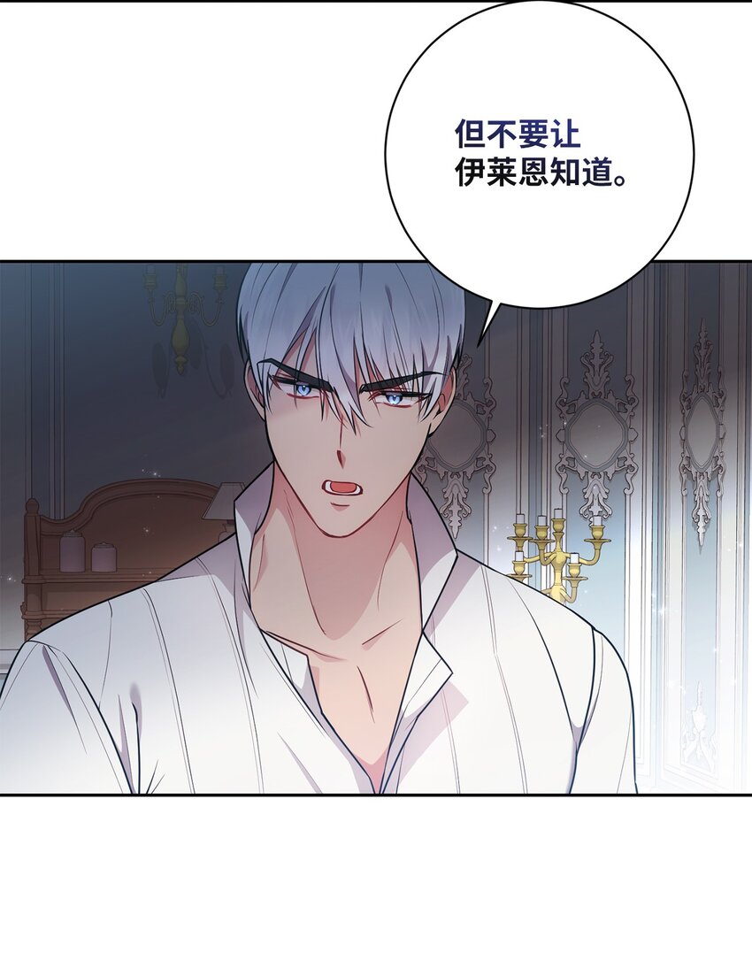 《伊莱恩的故事》018 莫奈辅佐官 第11页