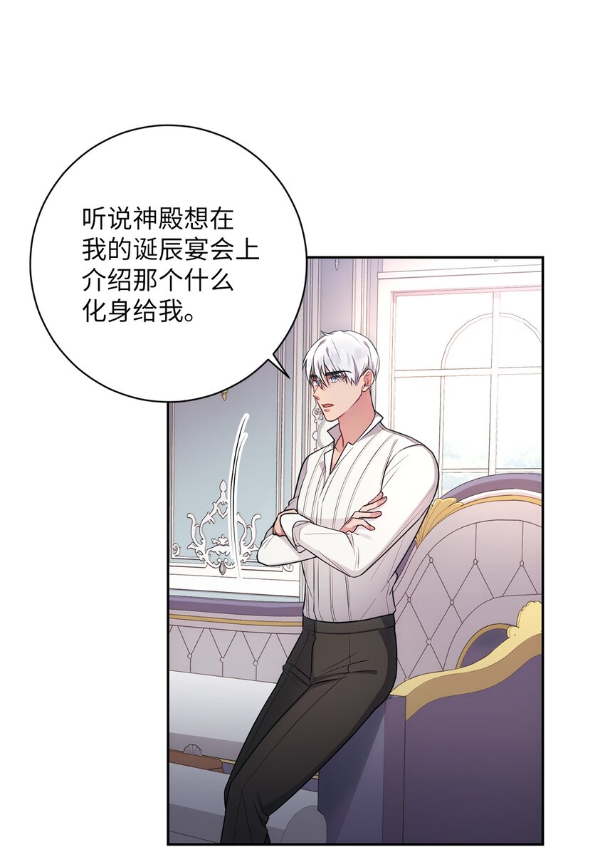 《伊莱恩的故事》018 莫奈辅佐官 第13页