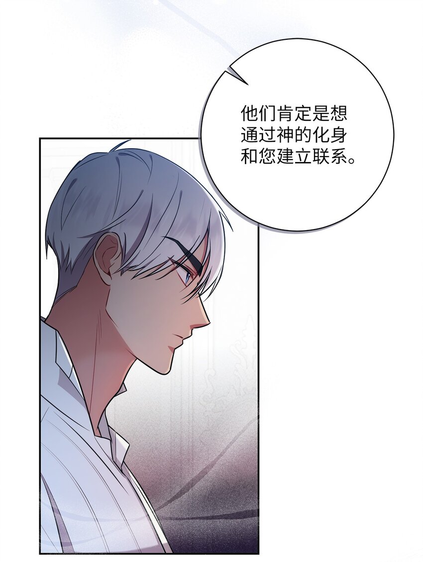 《伊莱恩的故事》018 莫奈辅佐官 第18页