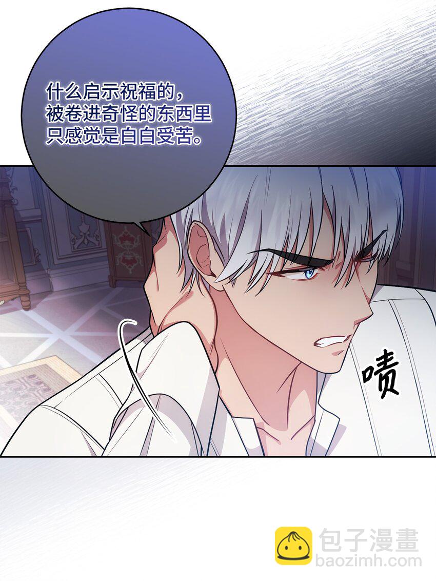 《伊莱恩的故事》018 莫奈辅佐官 第19页