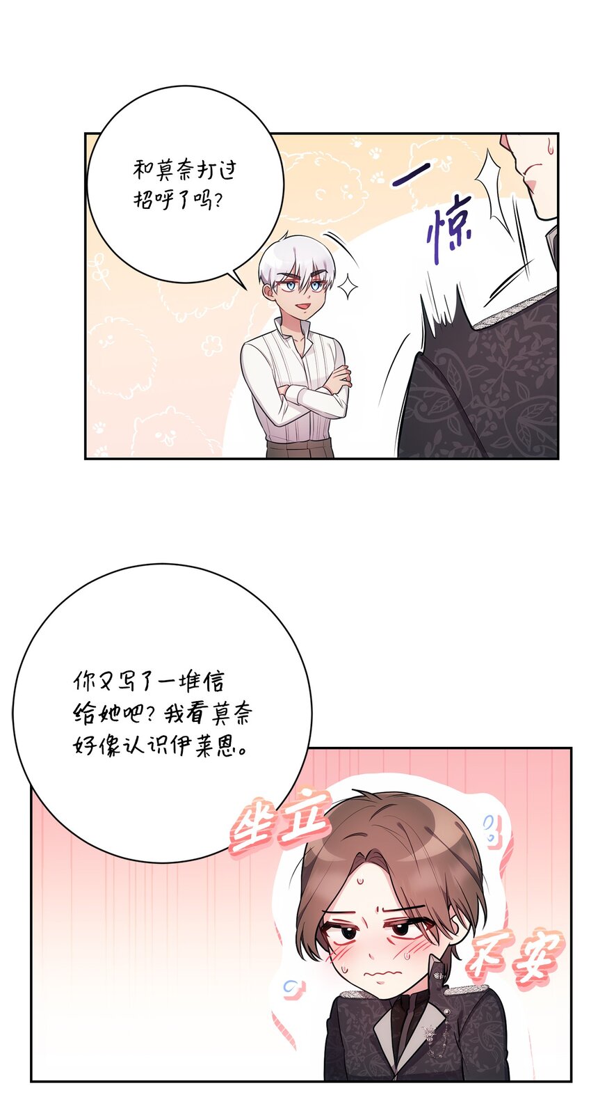 《伊莱恩的故事》018 莫奈辅佐官 第21页