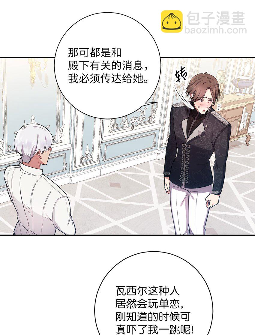 《伊莱恩的故事》018 莫奈辅佐官 第22页