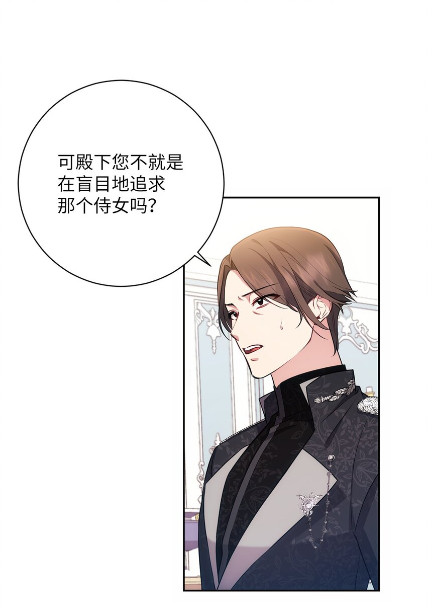 《伊莱恩的故事》018 莫奈辅佐官 第24页
