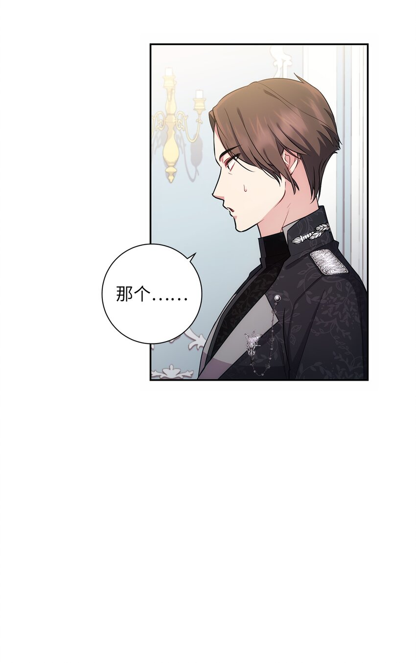 《伊莱恩的故事》018 莫奈辅佐官 第27页
