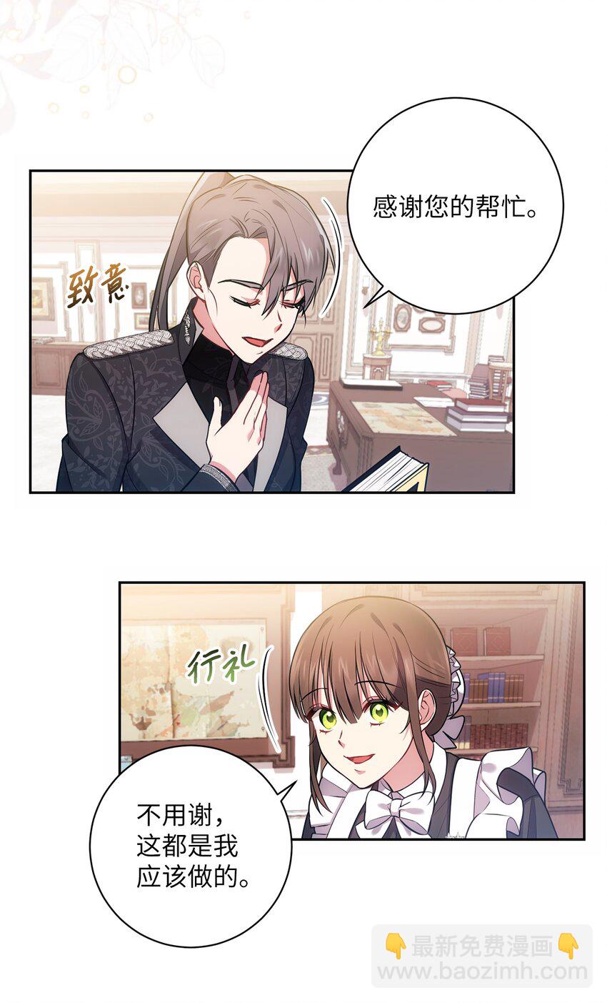 《伊莱恩的故事》018 莫奈辅佐官 第36页