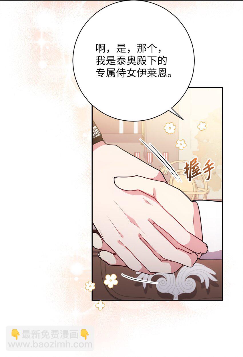 《伊莱恩的故事》018 莫奈辅佐官 第40页