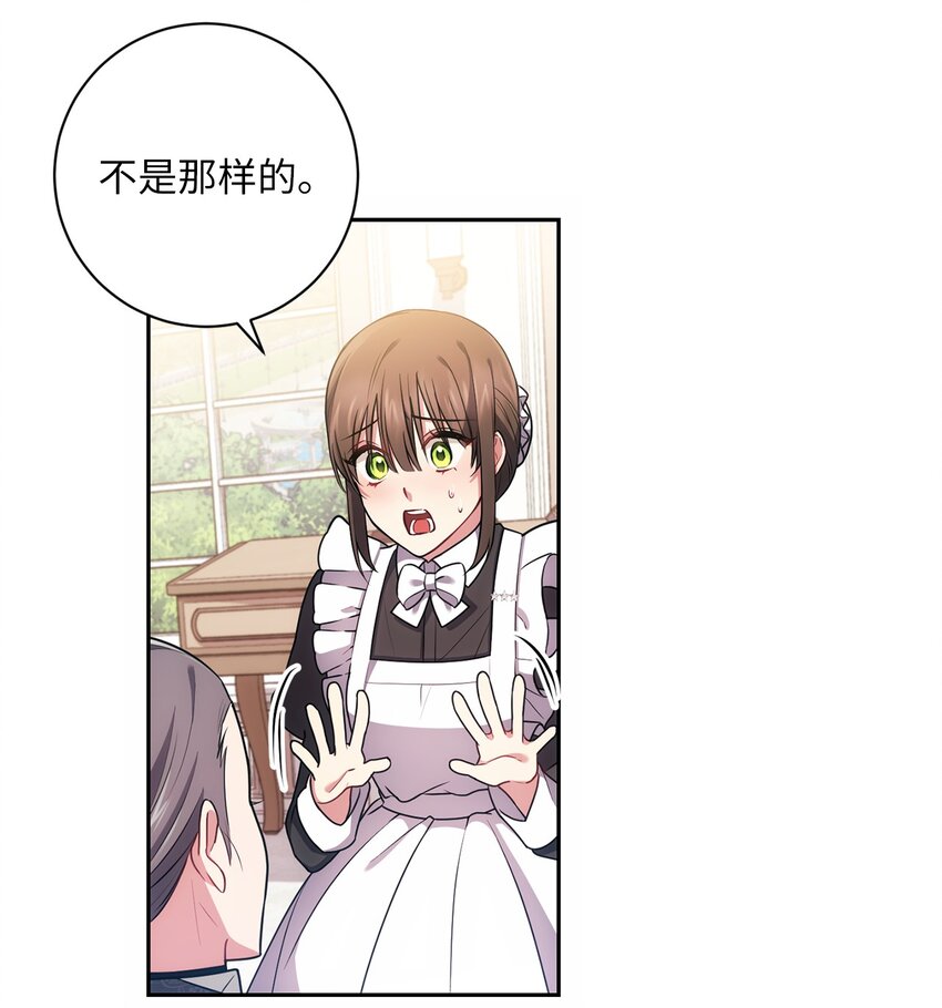 《伊莱恩的故事》018 莫奈辅佐官 第48页