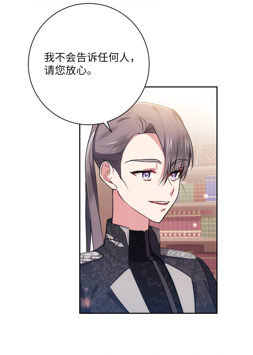 《伊莱恩的故事》018 莫奈辅佐官 第49页