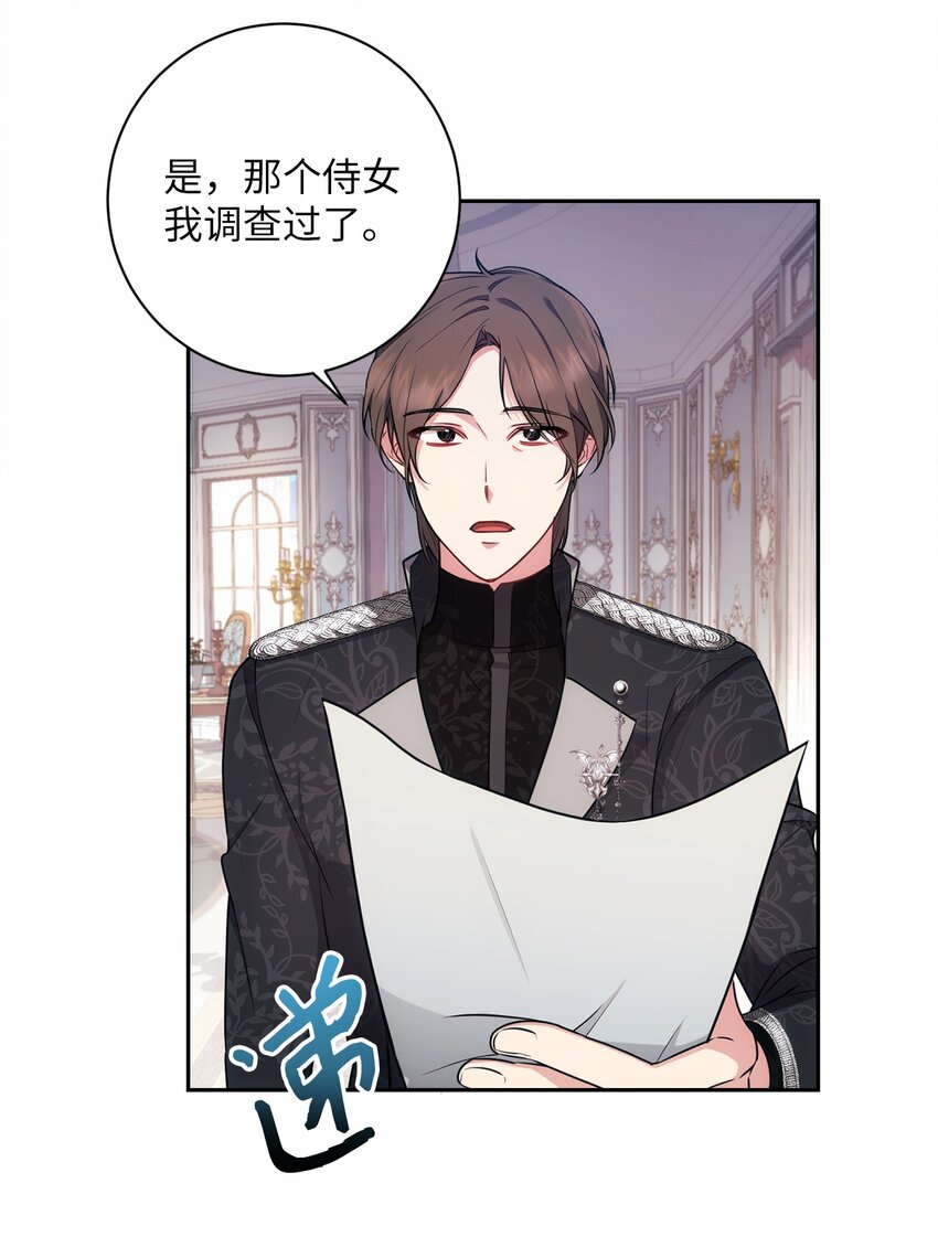 《伊莱恩的故事》018 莫奈辅佐官 第4页
