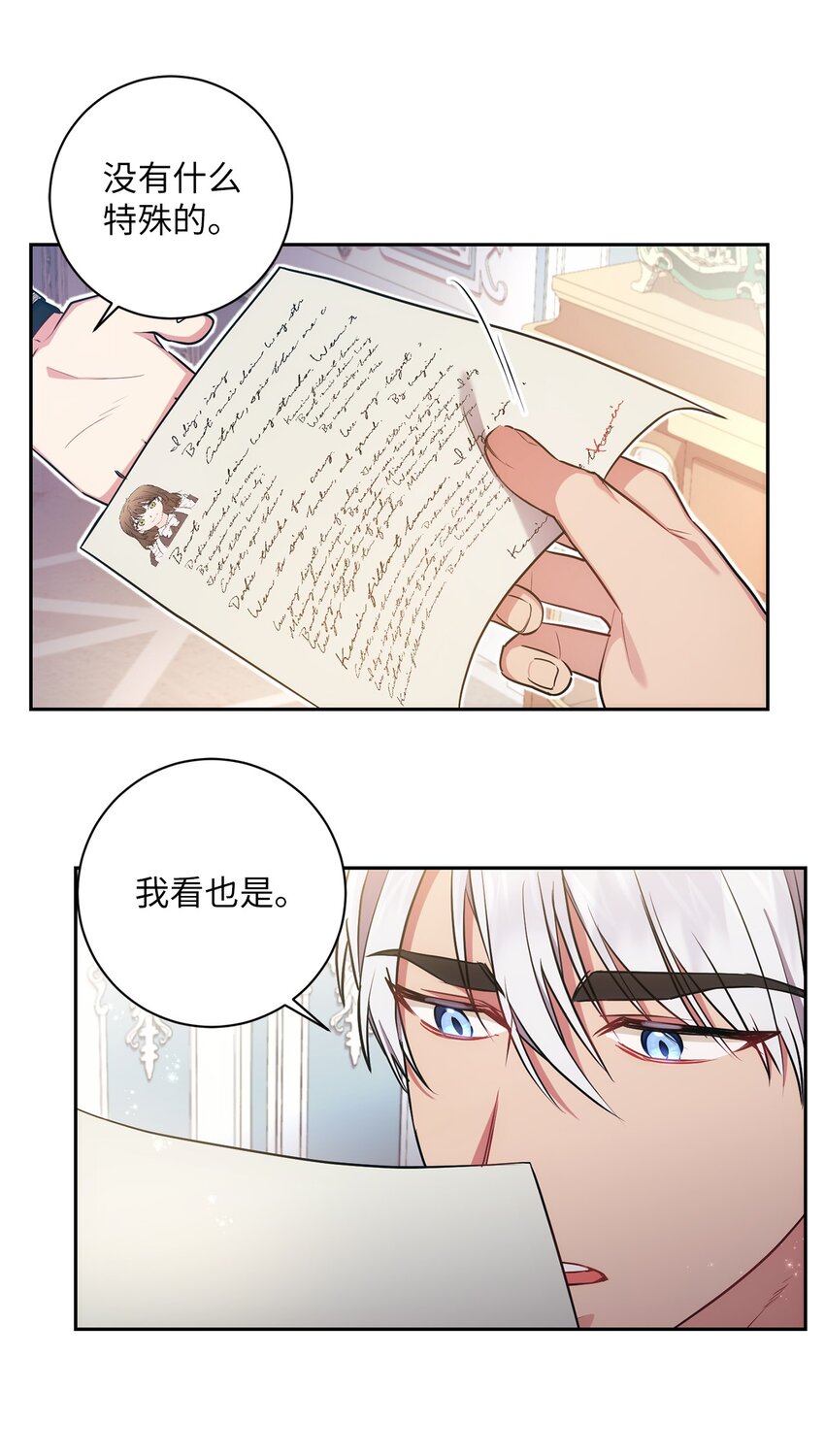 《伊莱恩的故事》018 莫奈辅佐官 第5页