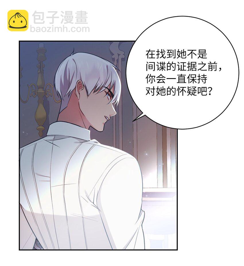 《伊莱恩的故事》018 莫奈辅佐官 第8页