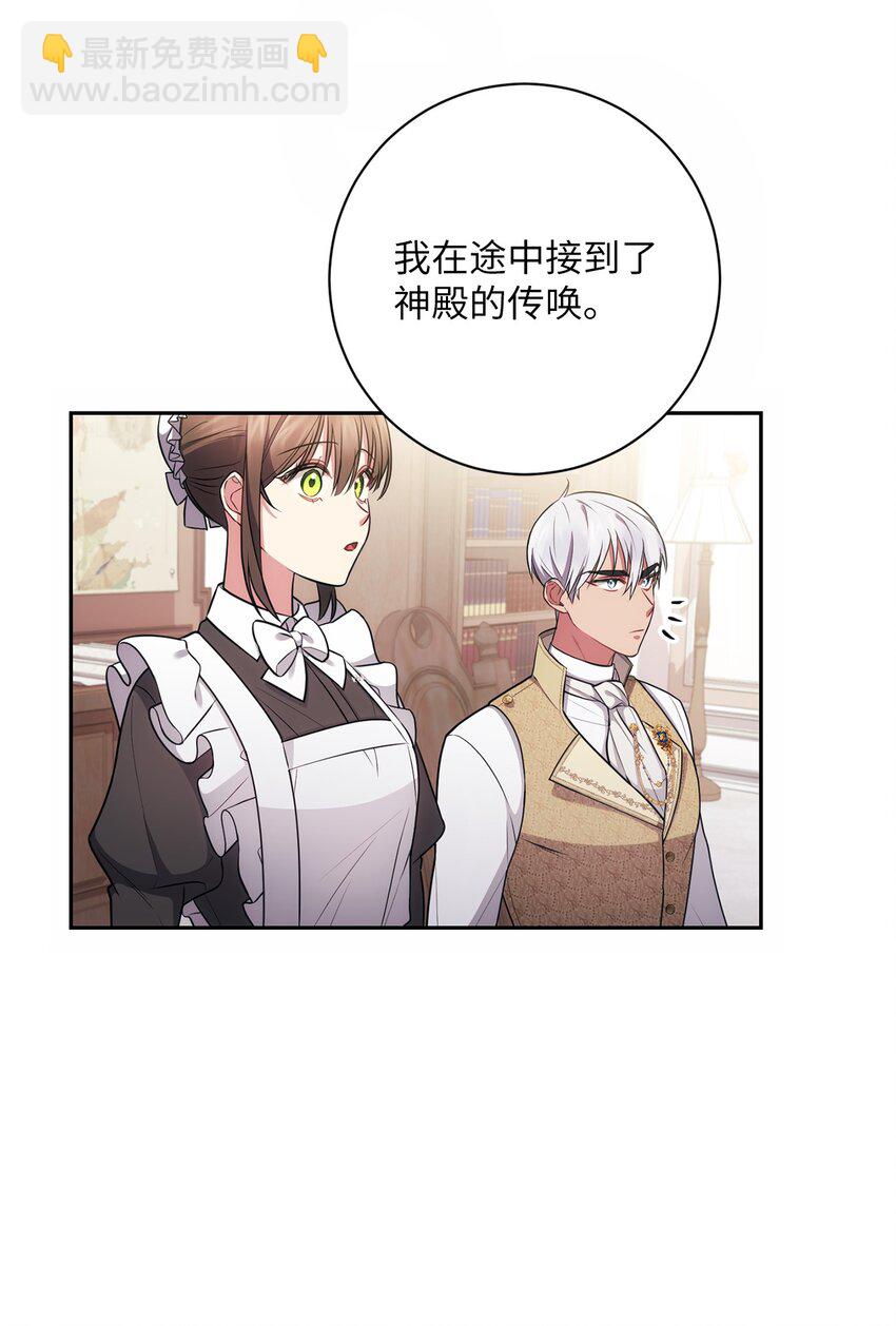 《伊莱恩的故事》017 神殿的传唤 第12页