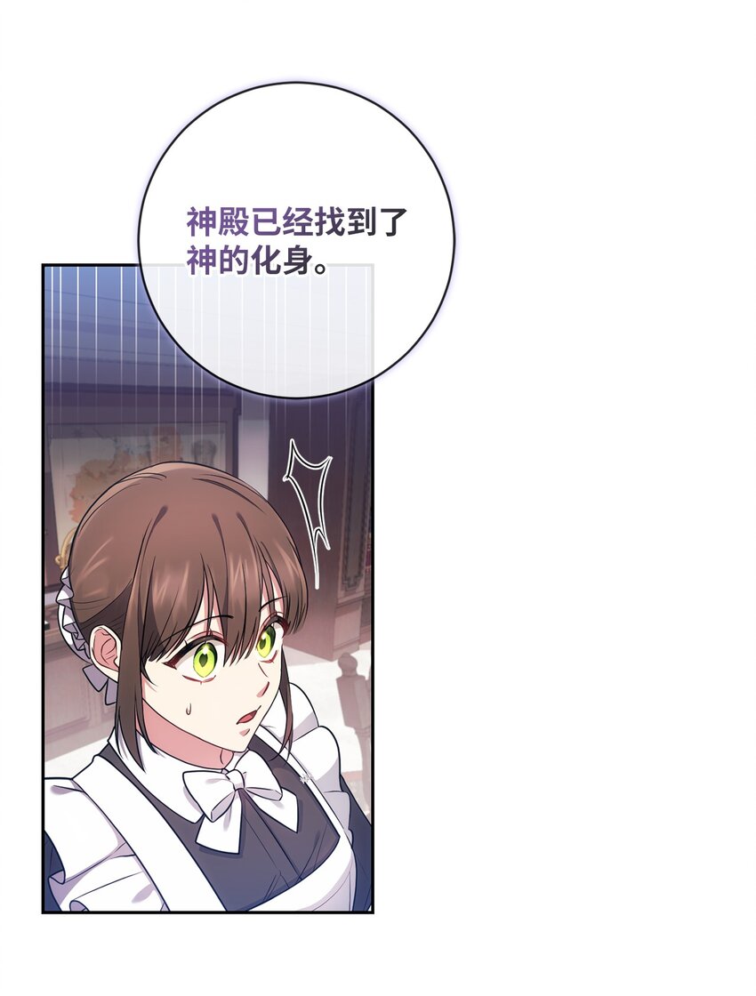 《伊莱恩的故事》017 神殿的传唤 第14页