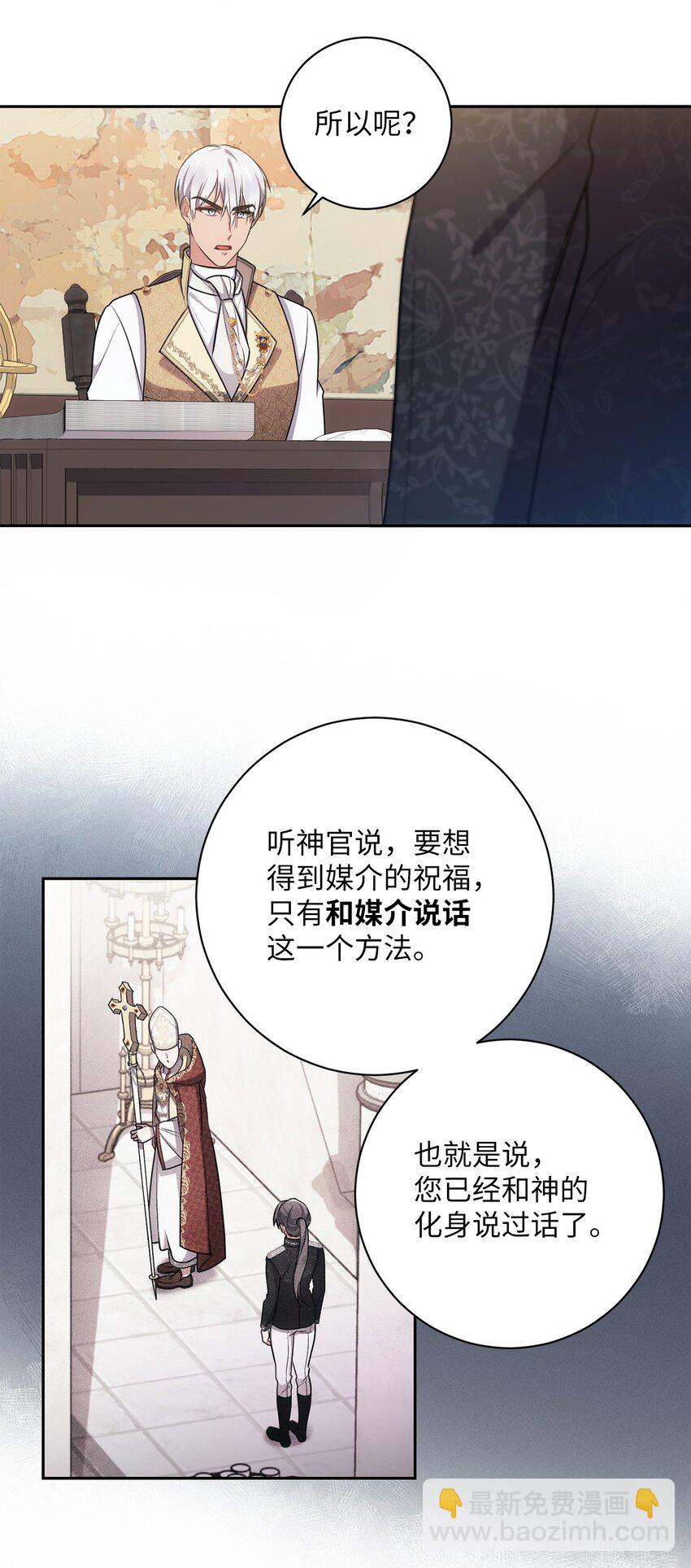 《伊莱恩的故事》017 神殿的传唤 第18页
