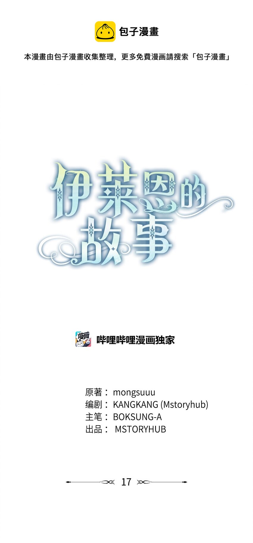 《伊莱恩的故事》017 神殿的传唤 第1页