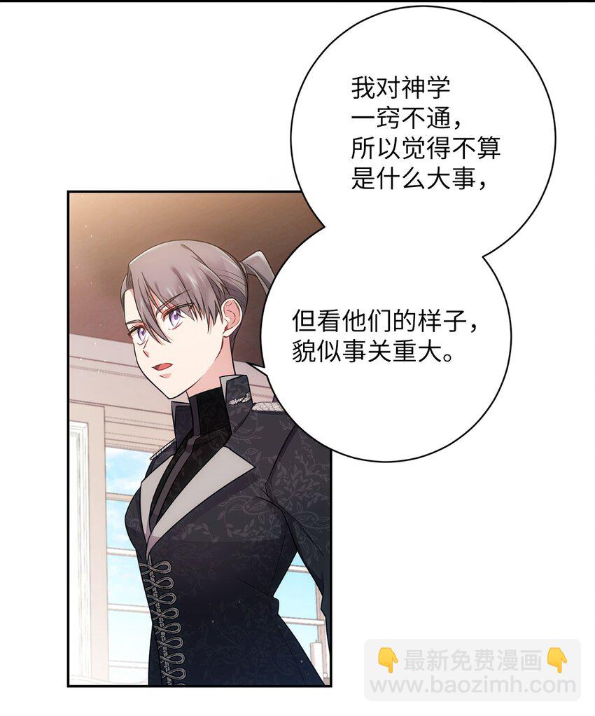 《伊莱恩的故事》017 神殿的传唤 第25页