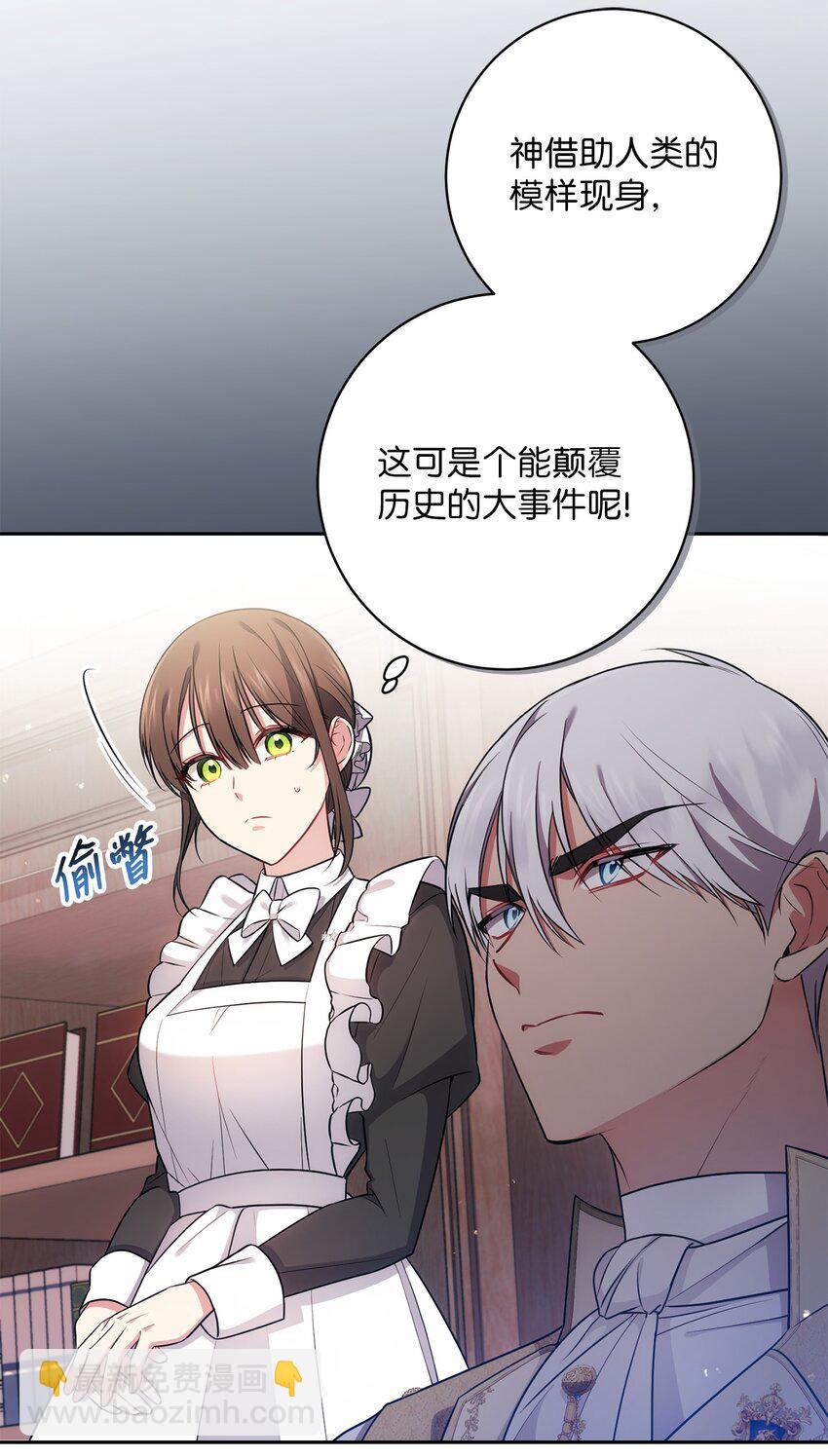 《伊莱恩的故事》017 神殿的传唤 第27页