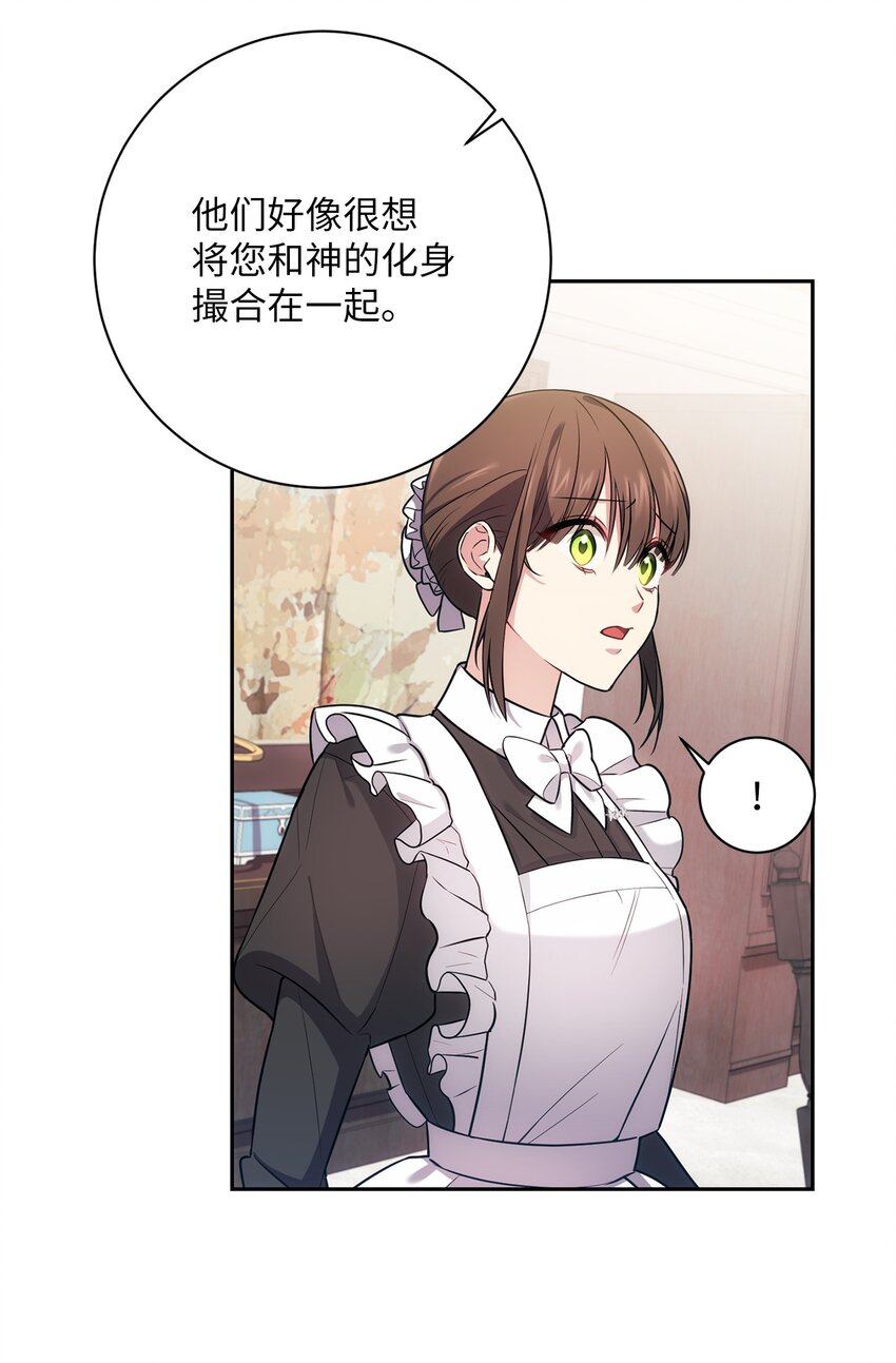 《伊莱恩的故事》017 神殿的传唤 第31页