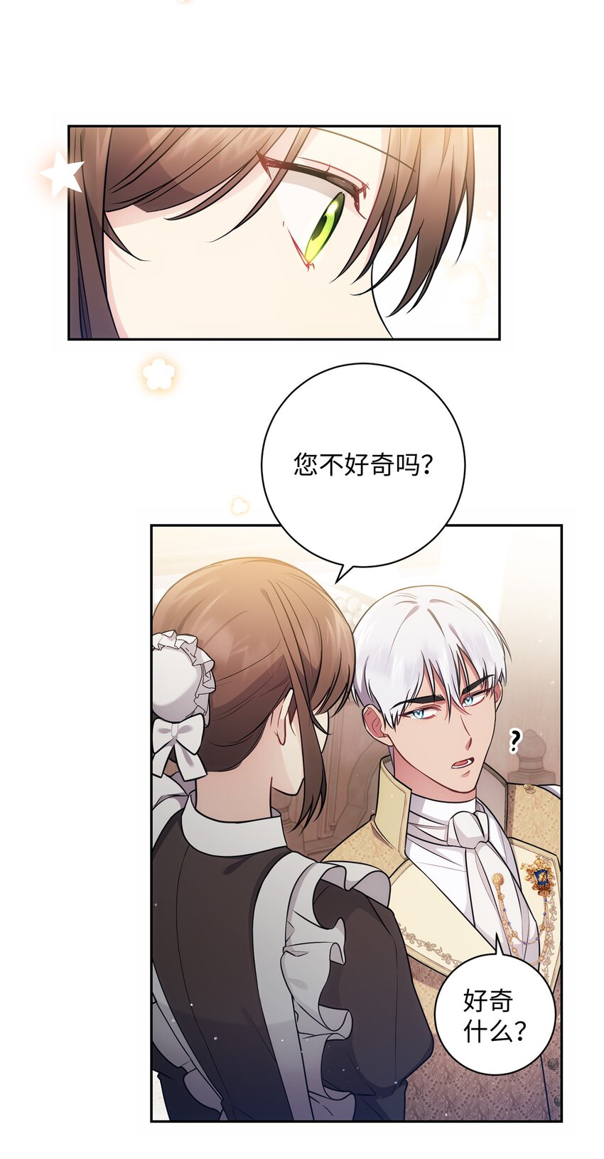《伊莱恩的故事》017 神殿的传唤 第38页