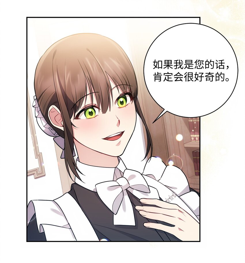 《伊莱恩的故事》017 神殿的传唤 第40页