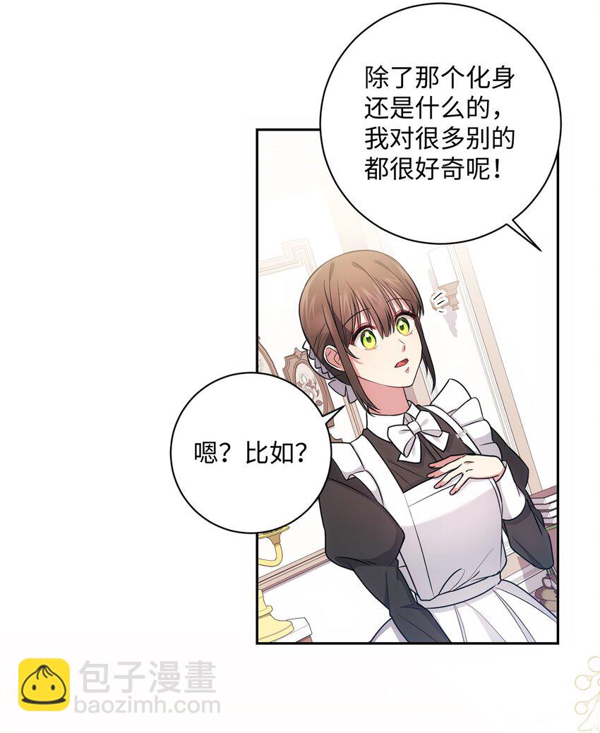 《伊莱恩的故事》017 神殿的传唤 第41页