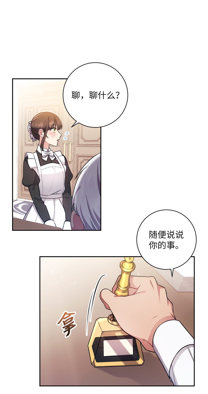 《伊莱恩的故事》017 神殿的传唤 第43页