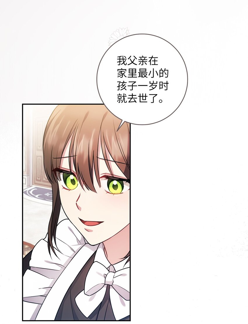 《伊莱恩的故事》017 神殿的传唤 第47页