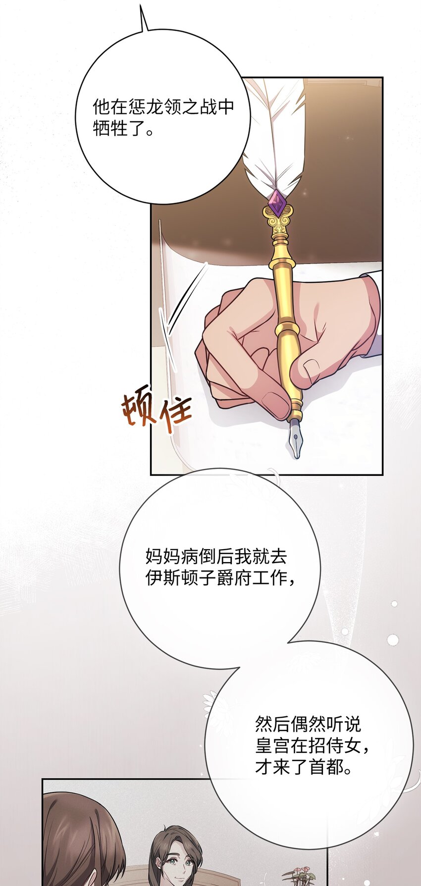 《伊莱恩的故事》017 神殿的传唤 第48页