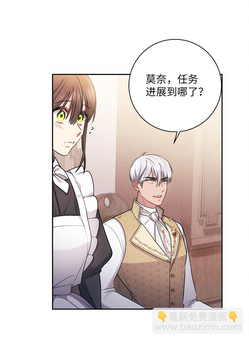 《伊莱恩的故事》017 神殿的传唤 第8页