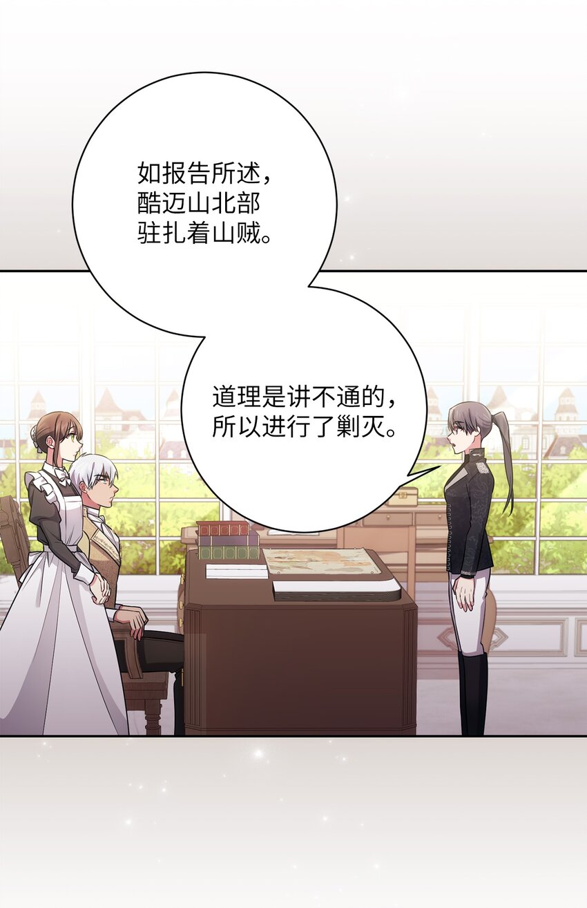 《伊莱恩的故事》017 神殿的传唤 第9页