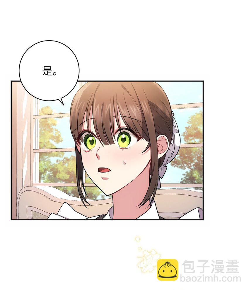 《伊莱恩的故事》016 得力助手 第29页