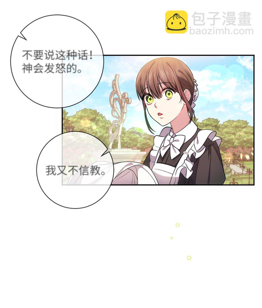 《伊莱恩的故事》016 得力助手 第4页