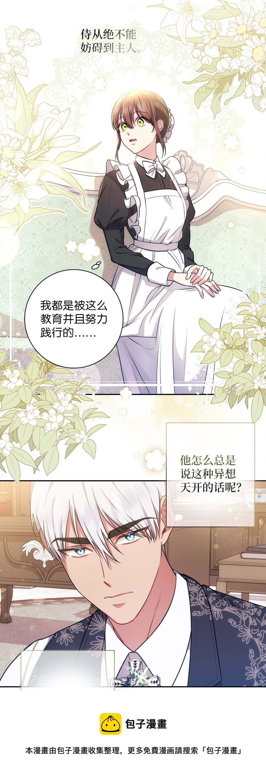 《伊莱恩的故事》016 得力助手 第50页