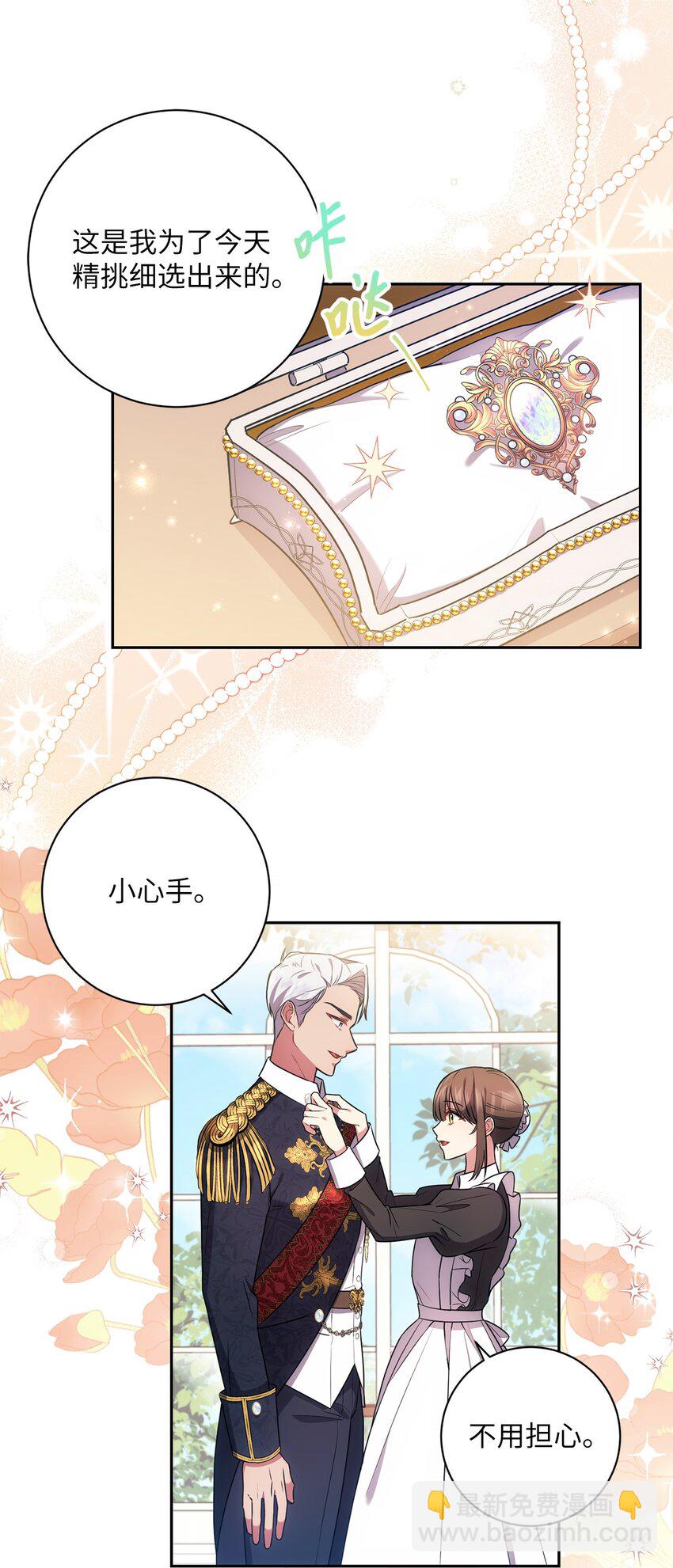 《伊莱恩的故事》019 神的化身 第2页
