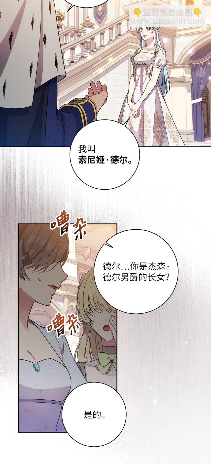 《伊莱恩的故事》019 神的化身 第32页
