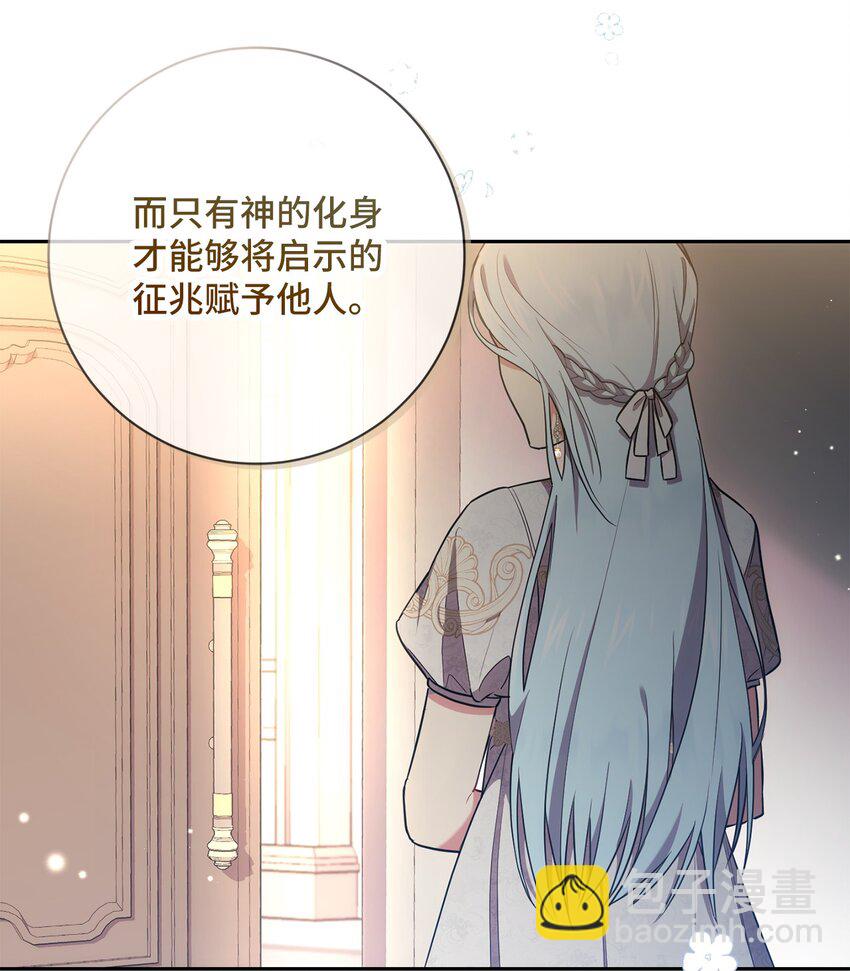 《伊莱恩的故事》019 神的化身 第15页