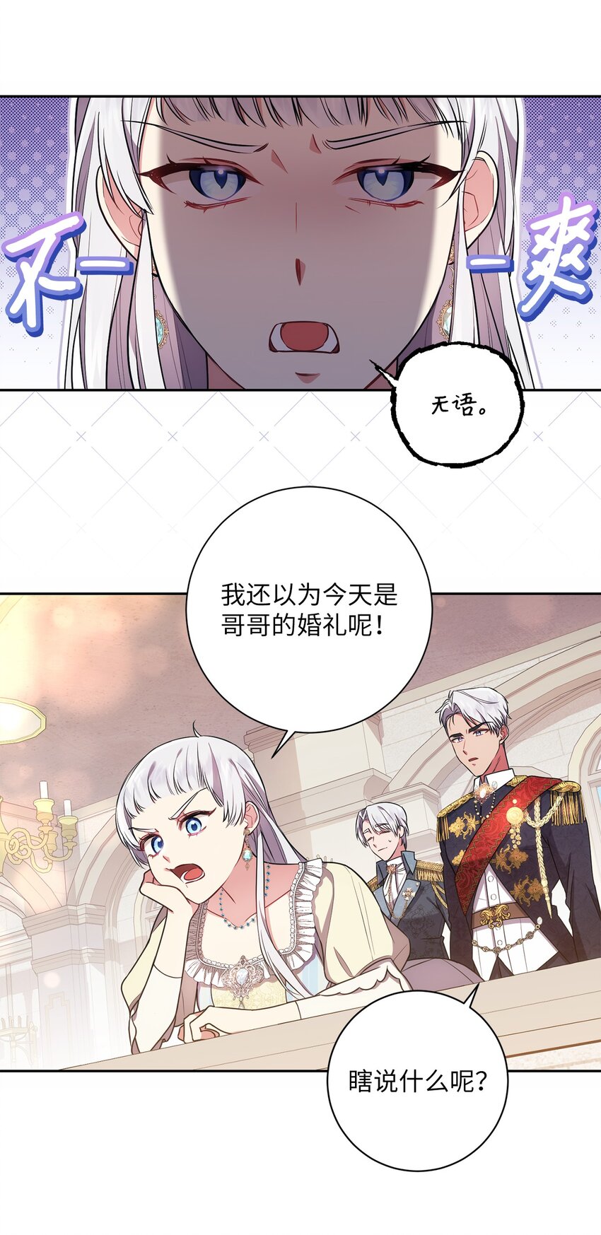《伊莱恩的故事》019 神的化身 第35页