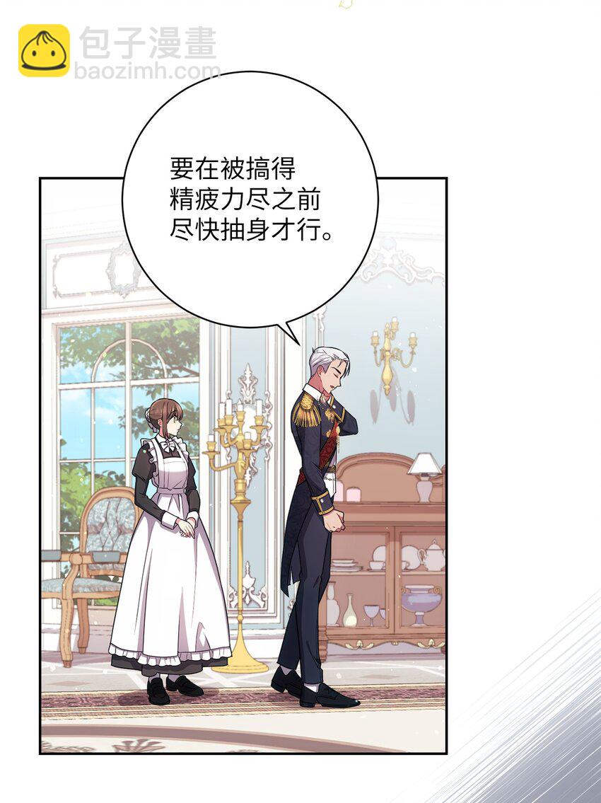 《伊莱恩的故事》019 神的化身 第5页