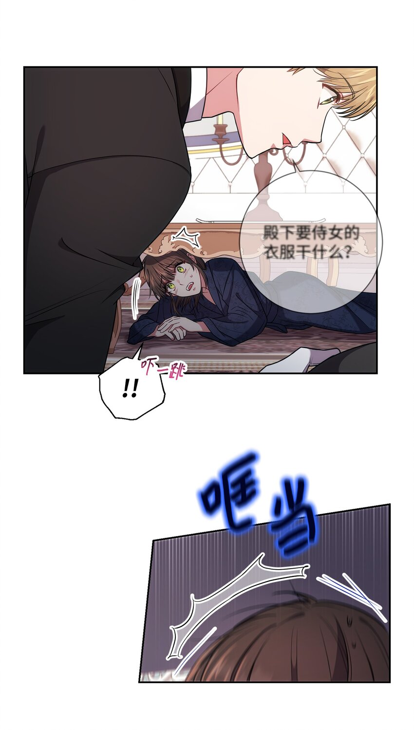 《伊莱恩的故事》022 险些暴露 第15页