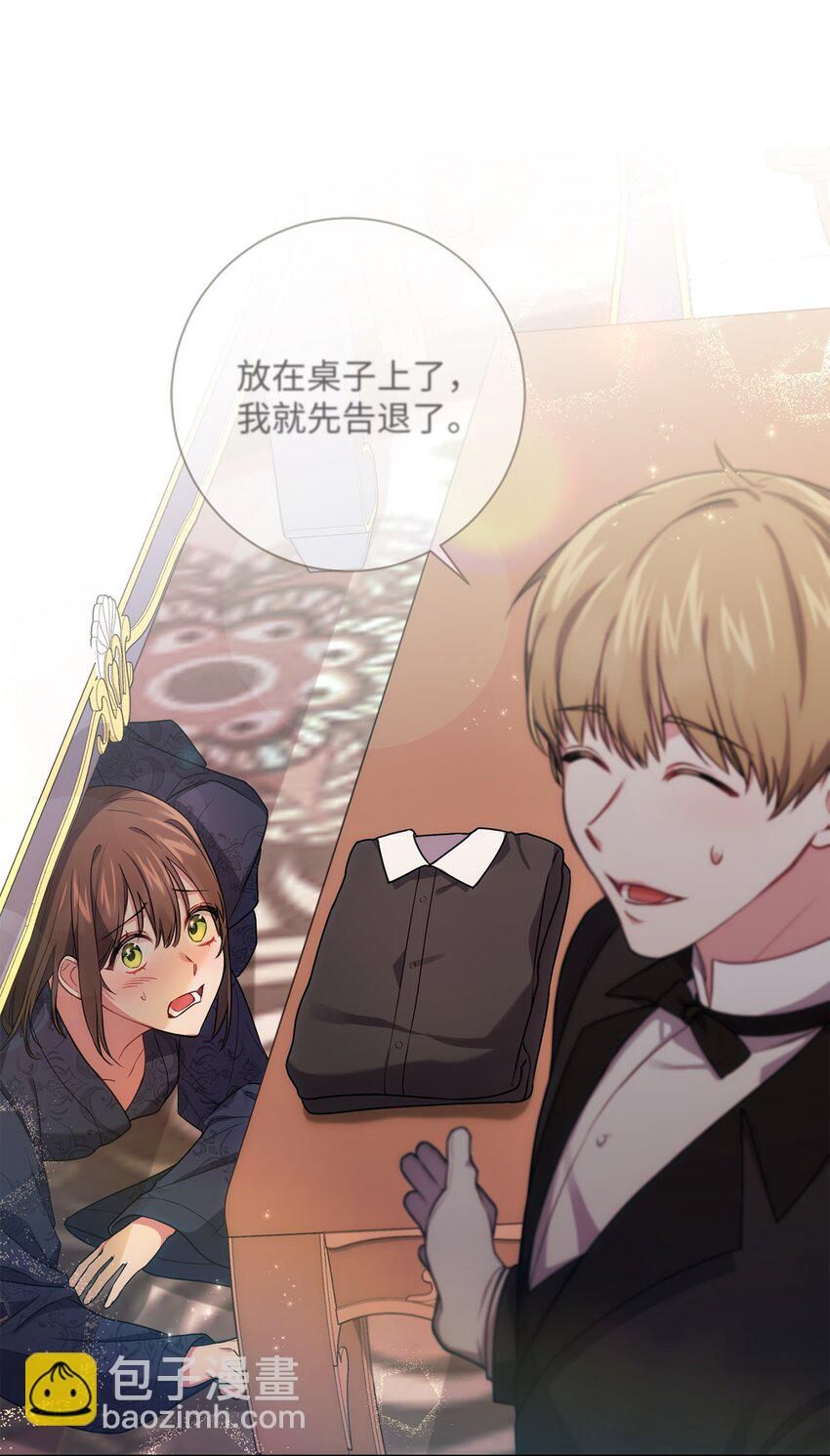 《伊莱恩的故事》022 险些暴露 第23页