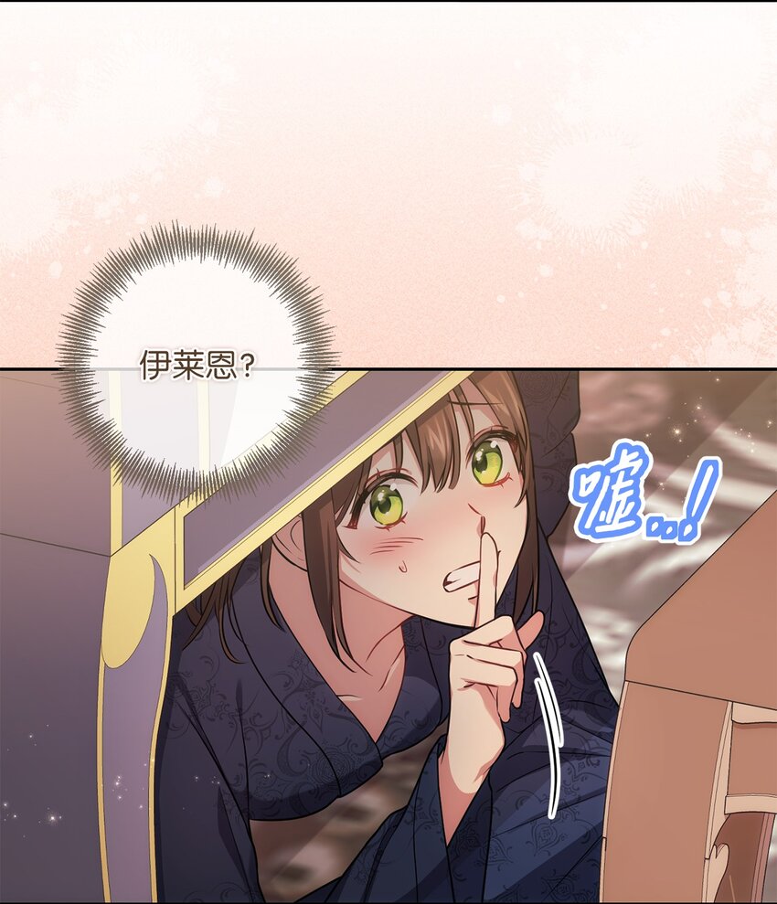 《伊莱恩的故事》022 险些暴露 第24页