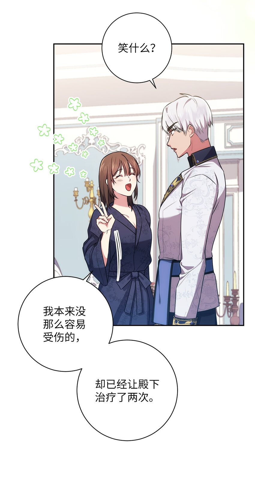 《伊莱恩的故事》022 险些暴露 第35页